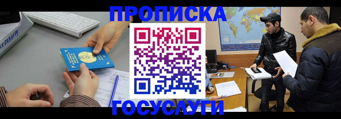 временная регистрация в Елизово