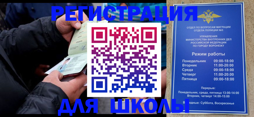 временная регистрация для школы в Елизово