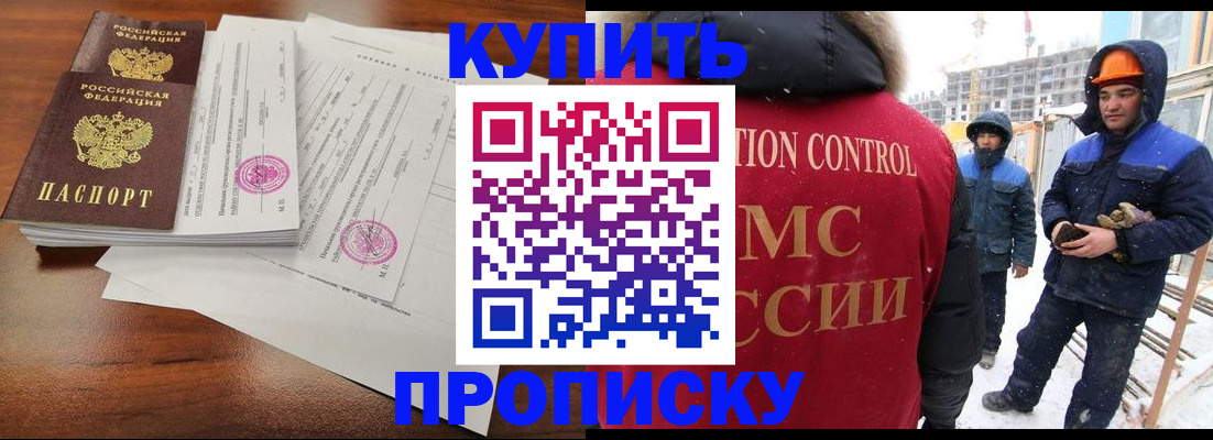 прописка законно в Елизово